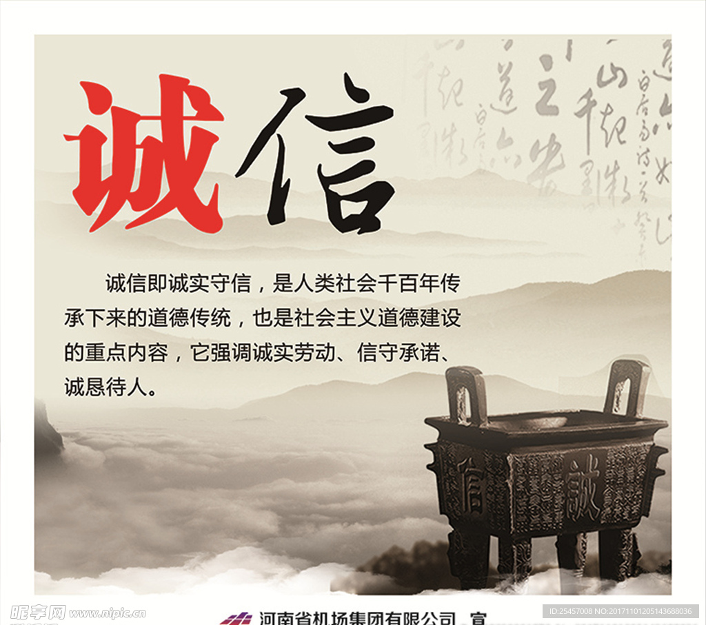 诚实守信