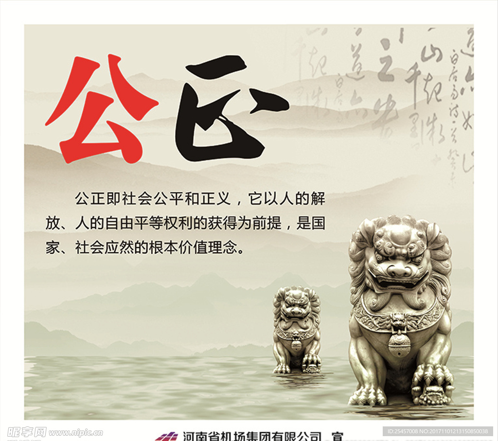 公平和正义