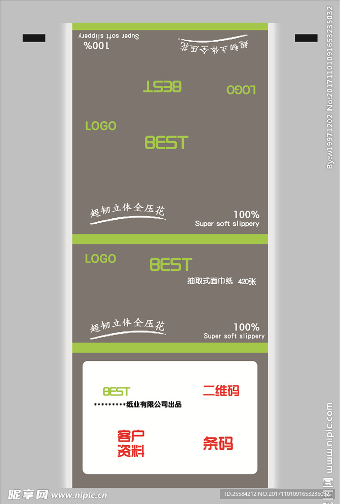 面巾 纸巾包装展开图