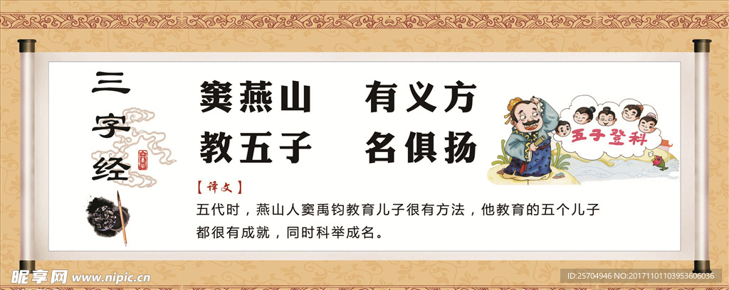 三字经