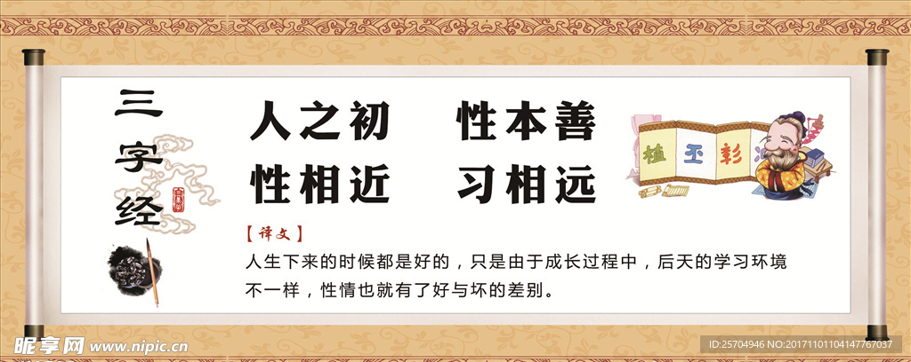 三字经