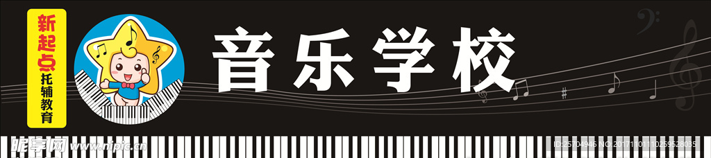 音乐学校