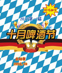 啤酒节海报