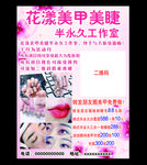 美甲美瞳半永久工作室