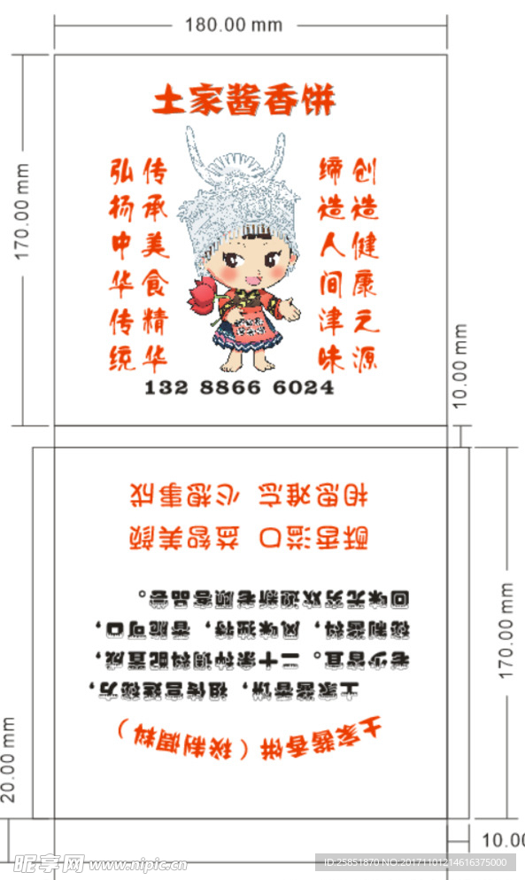 土家酱香饼袋子