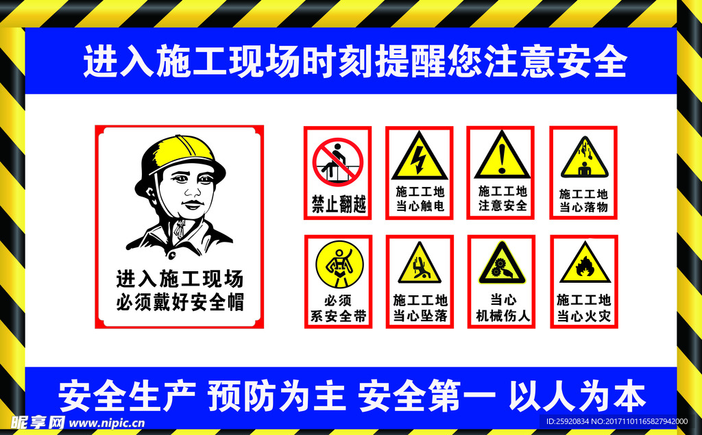 工地警示牌