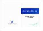 公司 封面设计