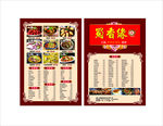 饭店菜单 菜谱