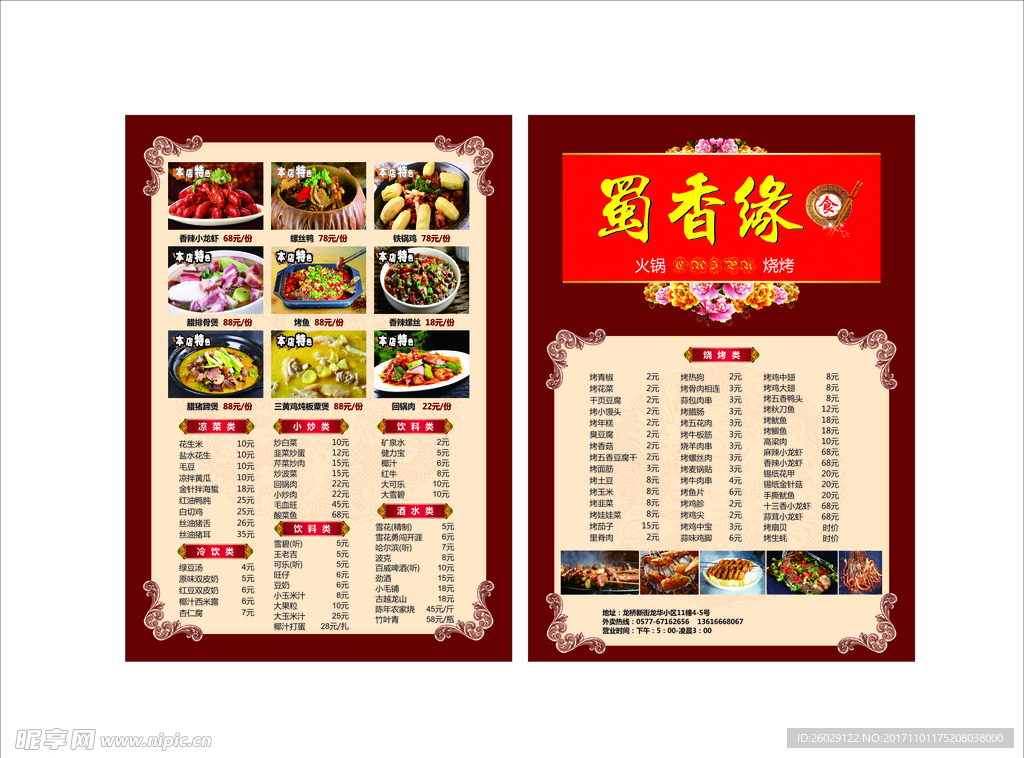饭店菜单 菜谱