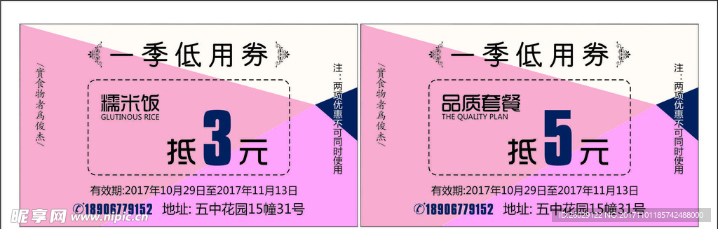 抵用券 代金券  名片设计