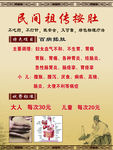 民间祖传按肚