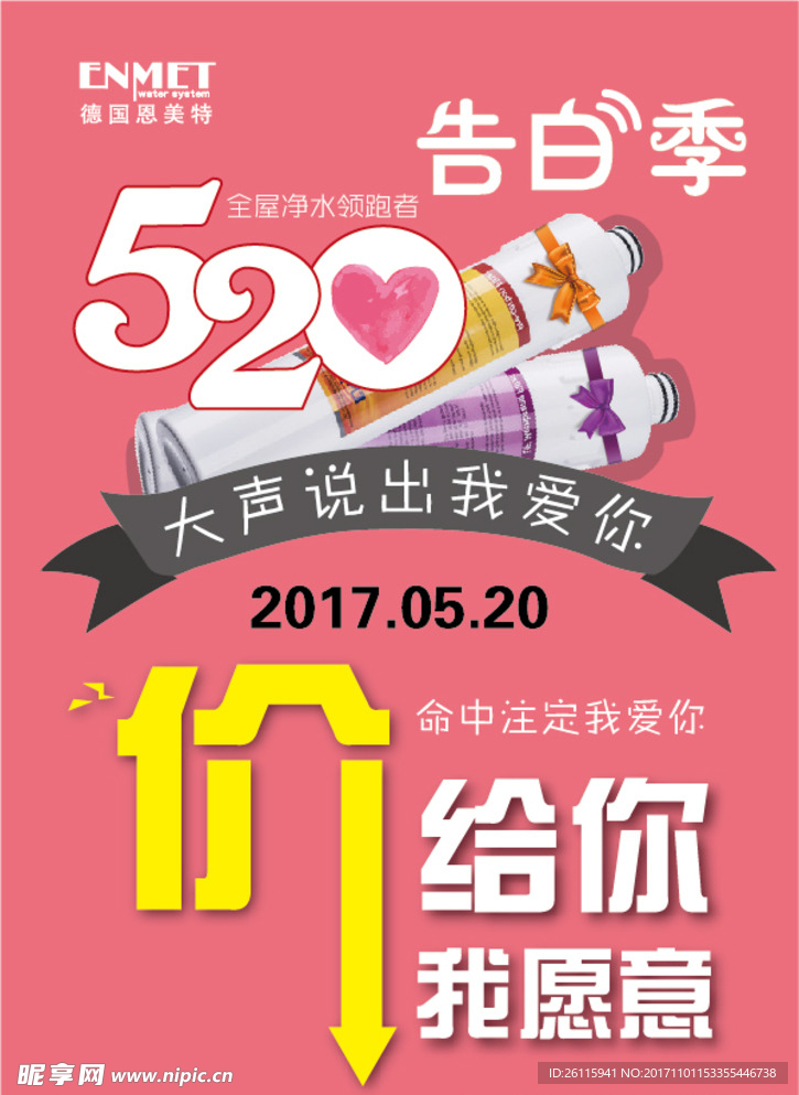 情人节海报