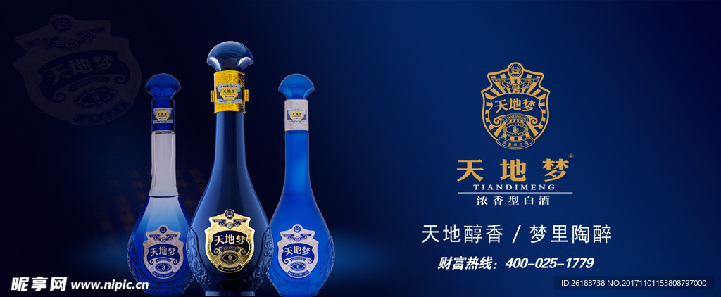 天地梦系例酒
