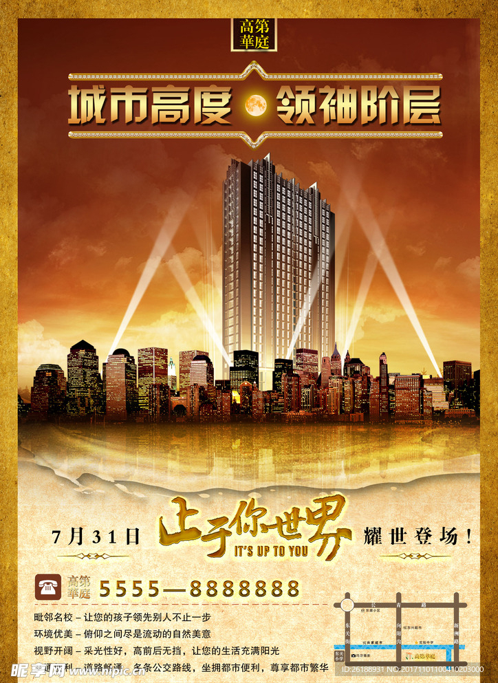 房地产海报