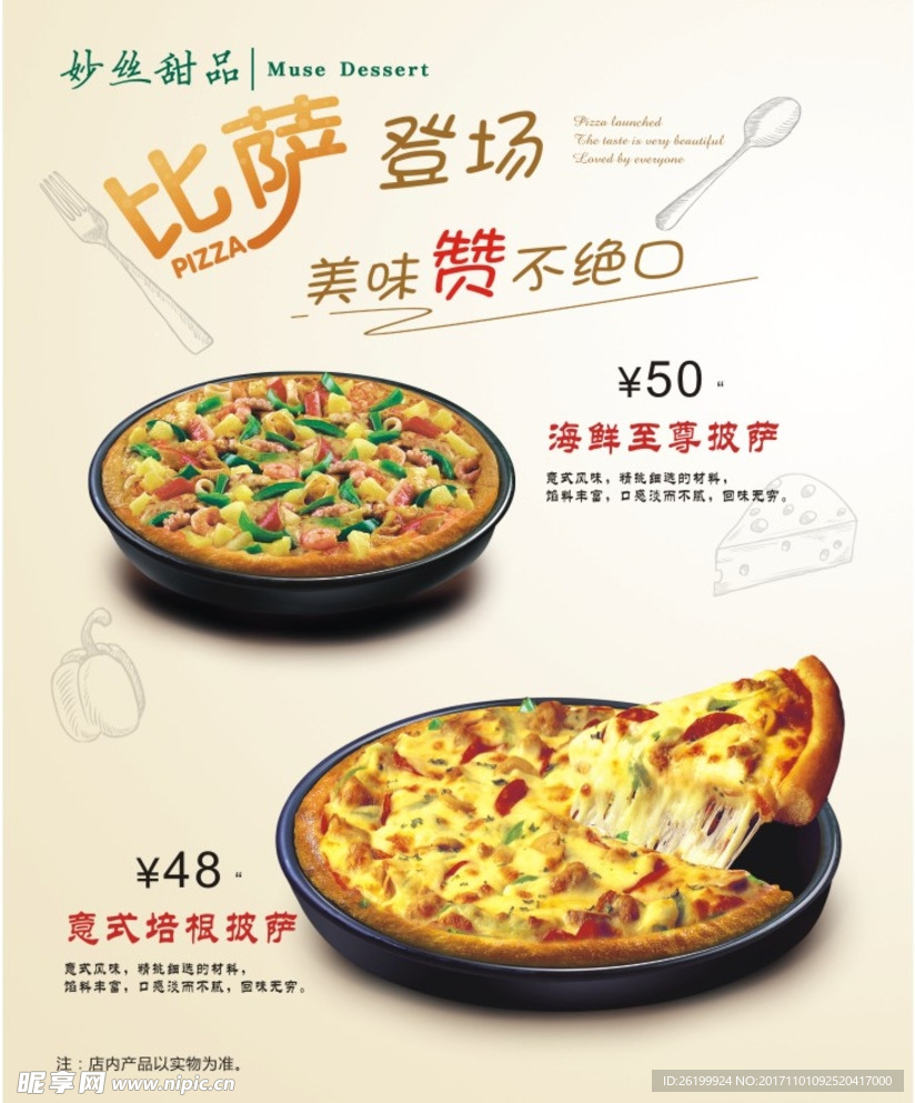 甜品 披萨 海报