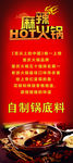 麻辣火锅