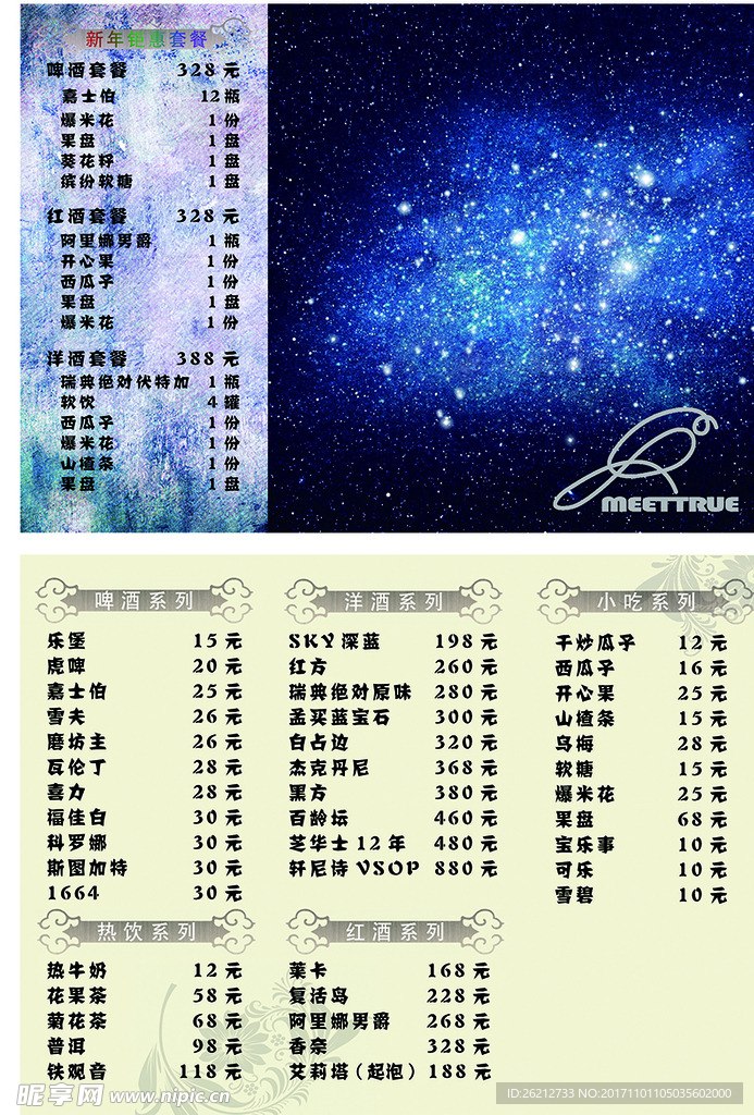 酒吧折页