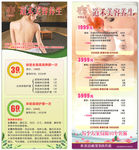 美容养生展架