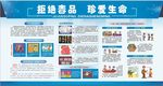 拒绝毒品  关爱生命展板