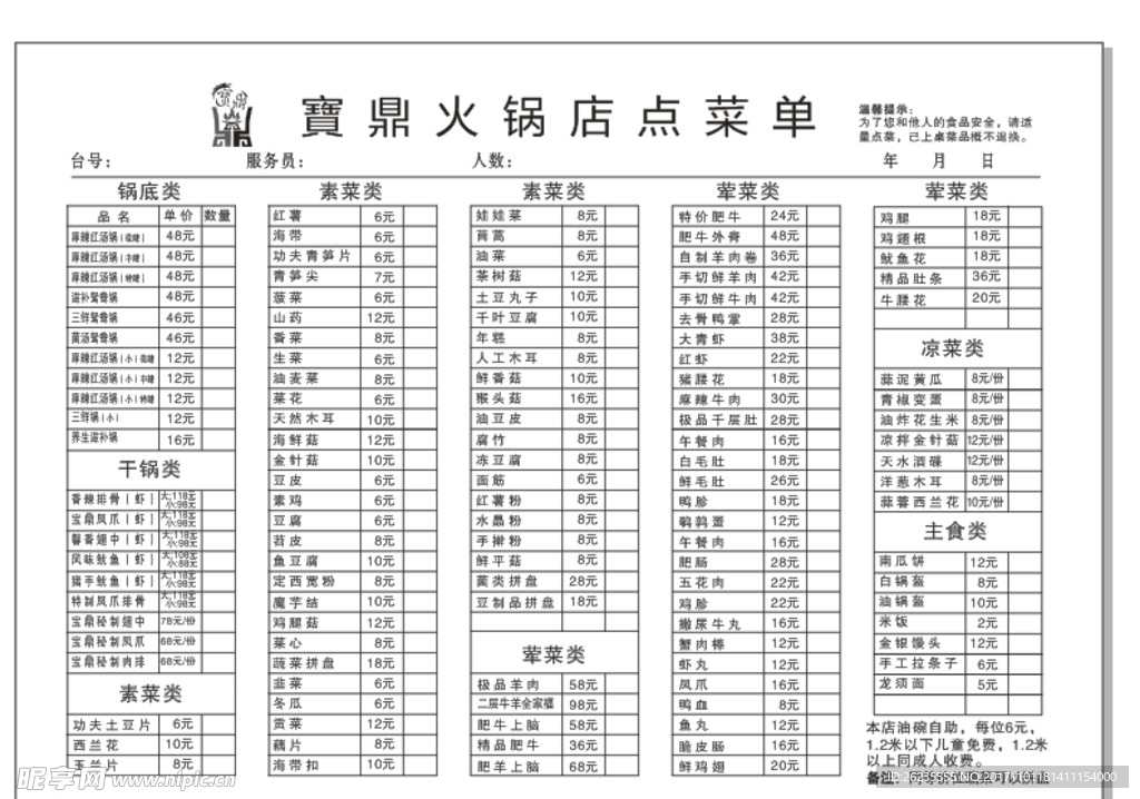 火锅店菜单