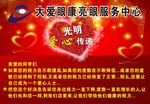 大爱光明
