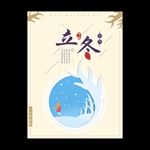 立冬