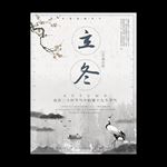 立冬