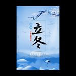 立冬