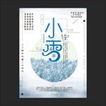 小雪