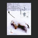 小雪