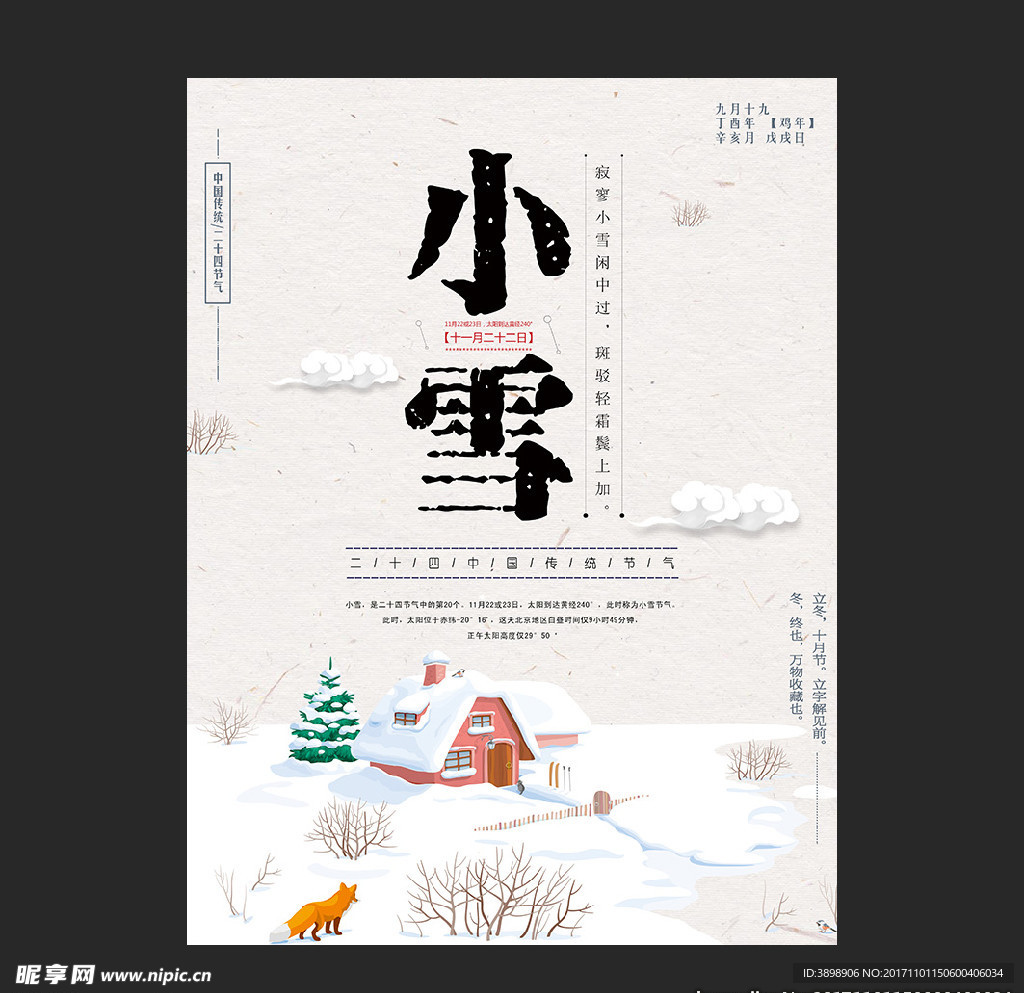 小雪