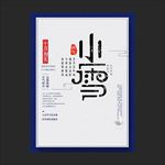 小雪
