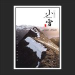 小雪