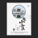 小雪