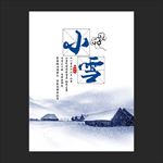 小雪