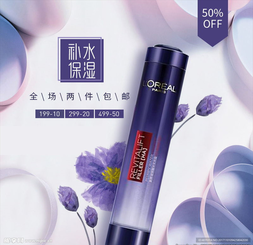 美妆小清新主图直通车