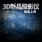 3D新品投影仪主图设计