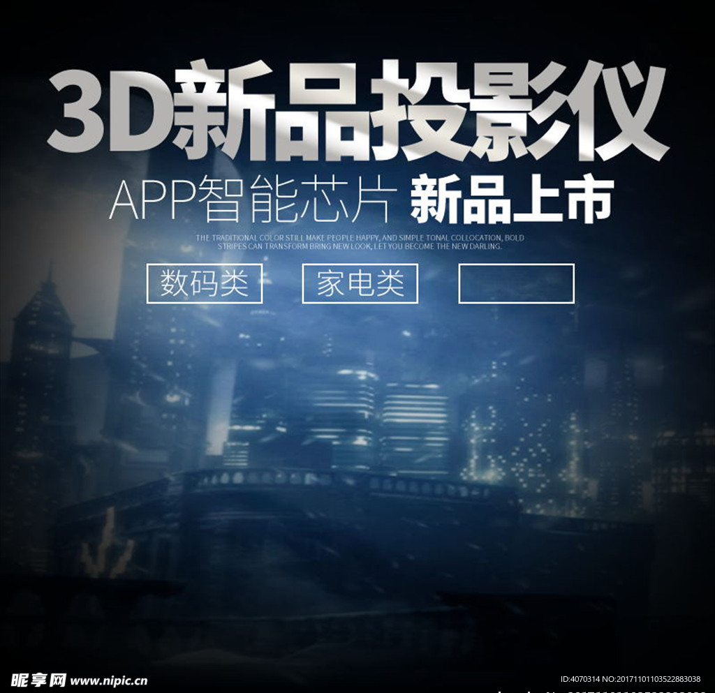 3D新品投影仪主图设计