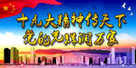 十九大精神