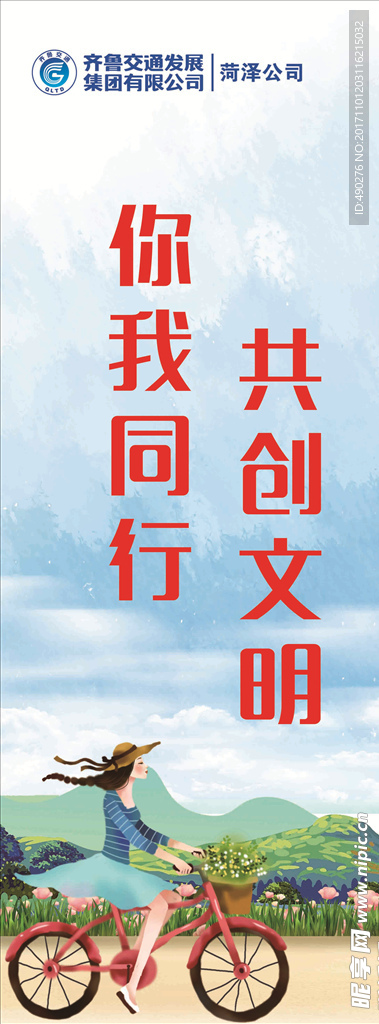 文明 创城 展板
