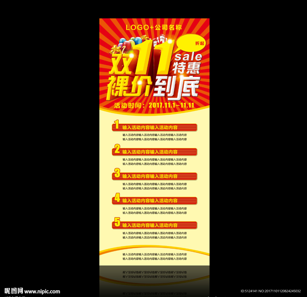 双11展架