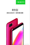 OPPO R11s 官方宣传图