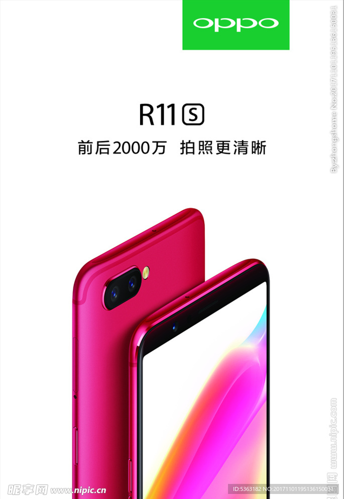 OPPO R11s 官方宣传图