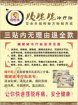 姨姥姥冷疗贴