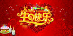 生日快乐
