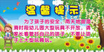 温馨提示-雨天路滑