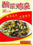 酸菜鸡杂海报