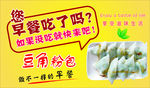 豆角粉包海报
