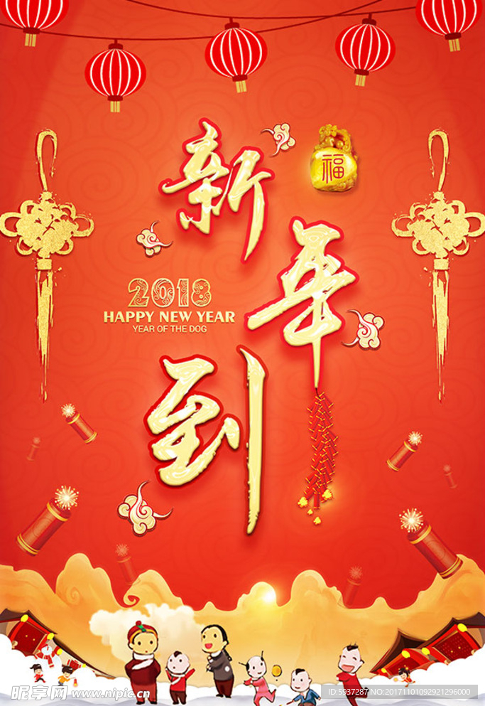 新年