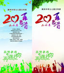 20年同学会海报